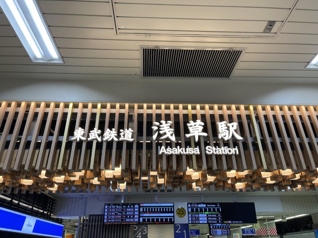 東武浅草駅ホーム看板