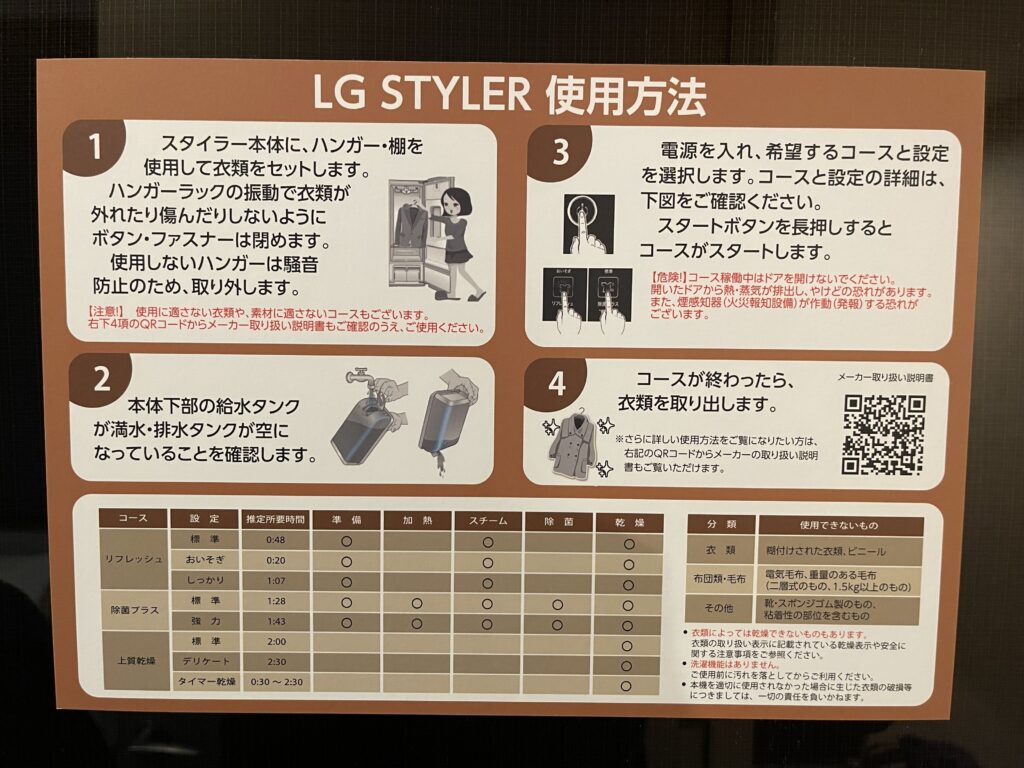 変なホテル福岡博多の自動クリーニングマシンの説明書