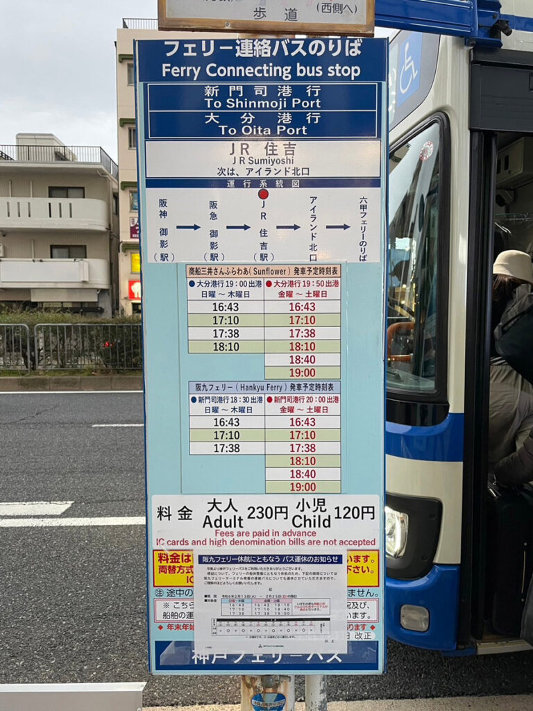 バスの時刻表と運賃