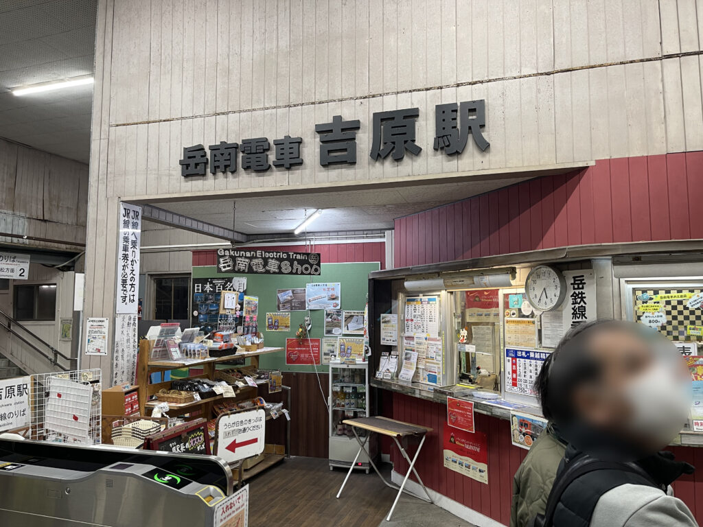 岳南電車Shop
