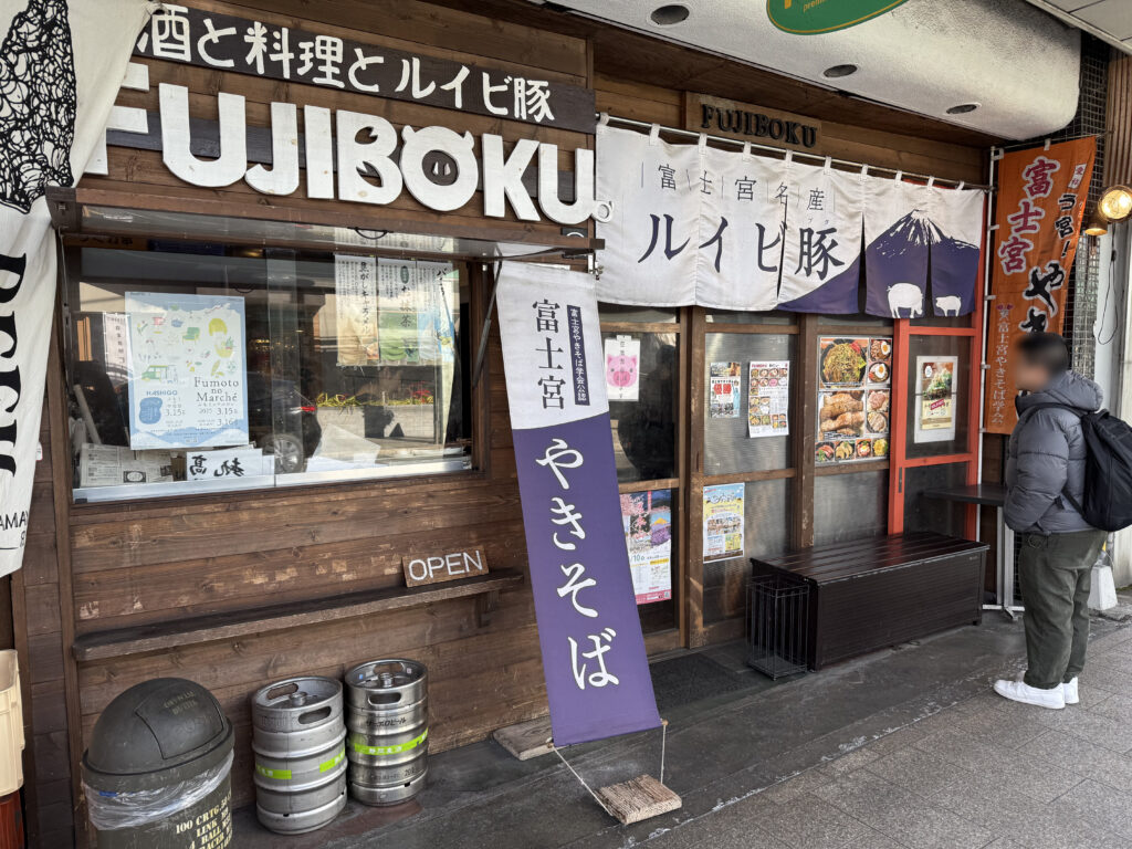 富士宮焼きそば＆ステーキ FUJIBOKU