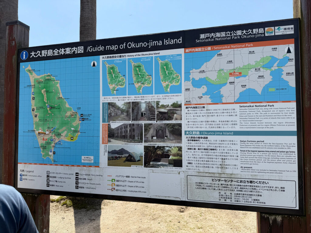 大久野島全体案内図(休暇村前)