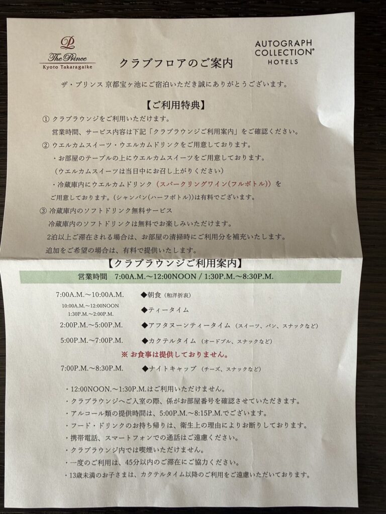 クラブフロアのご案内（日本語）